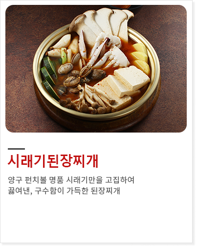 시래기된장찌개