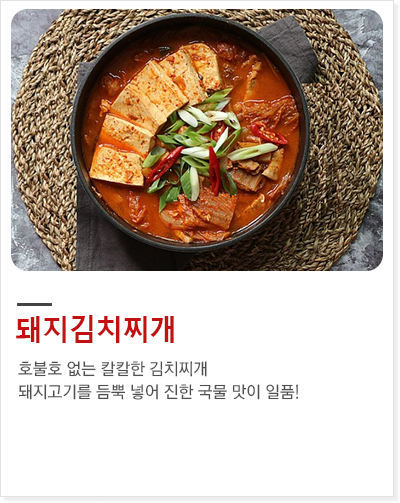 돼지김치찌개