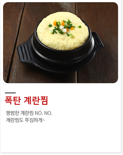 폭탄 계란찜