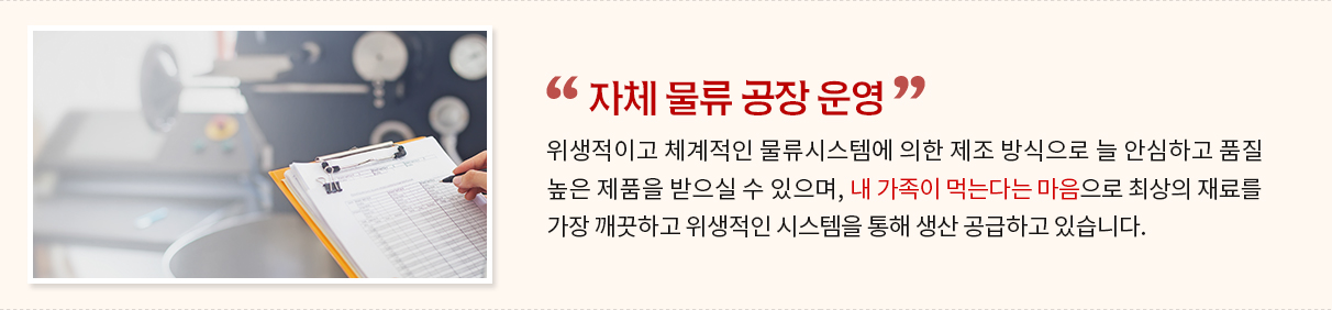 자체 물류 공장 운영